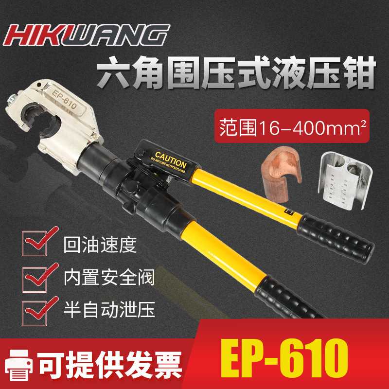 13tc型开口液压钳压线钳EP-610电缆压接钳42mm行程油压压接工具