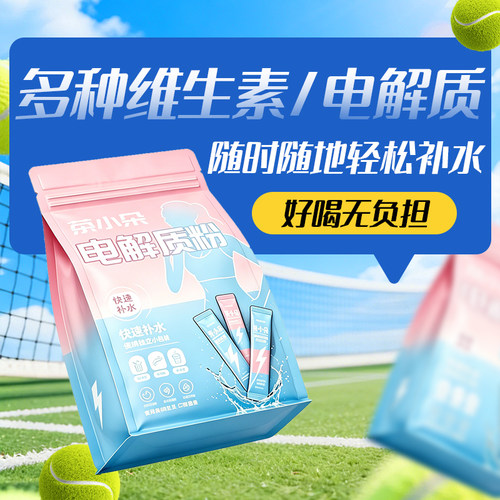 茶小朵含多种维生素电解质粉