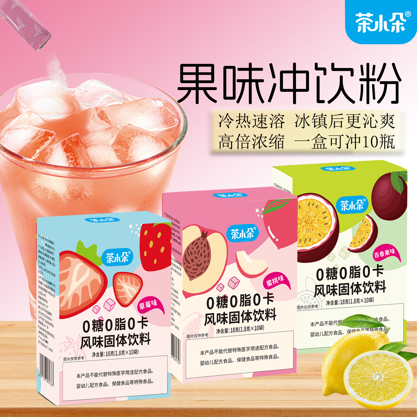 茶小朵水果味柠檬粉固体饮料冲剂0糖0脂0卡冷热速溶办公室多喝水