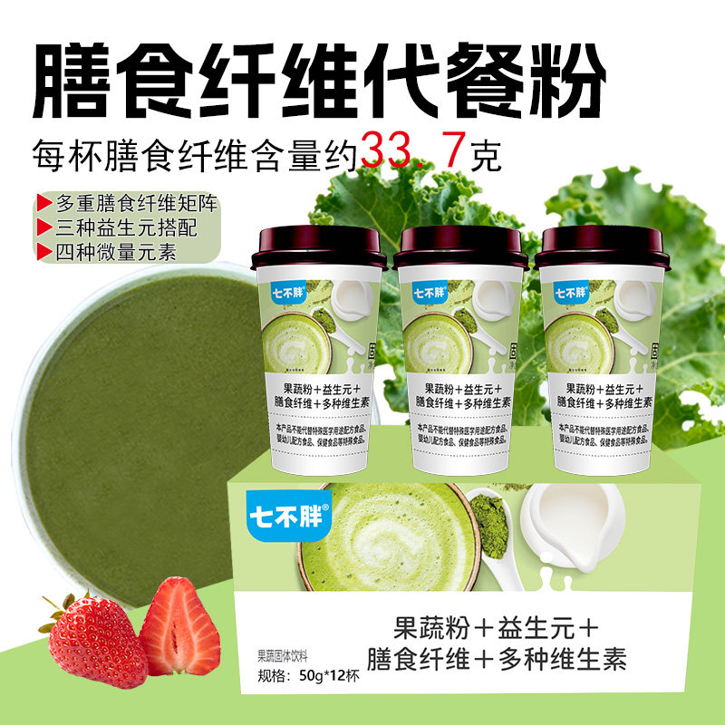 代餐粉轻食膳食纤维果蔬粉益生元低脂谷粉冲泡即食杯装速食早餐,咖啡/麦片/冲饮,代餐粉,淘宝优惠券,粉丝福利购,淘宝优惠卷