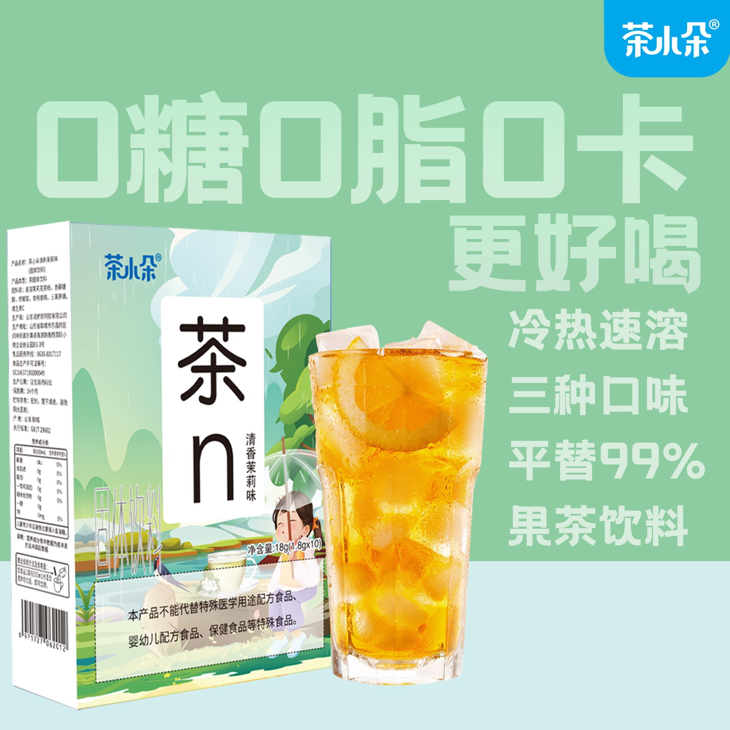 茶小朵果茶冲饮粉0糖0脂0卡