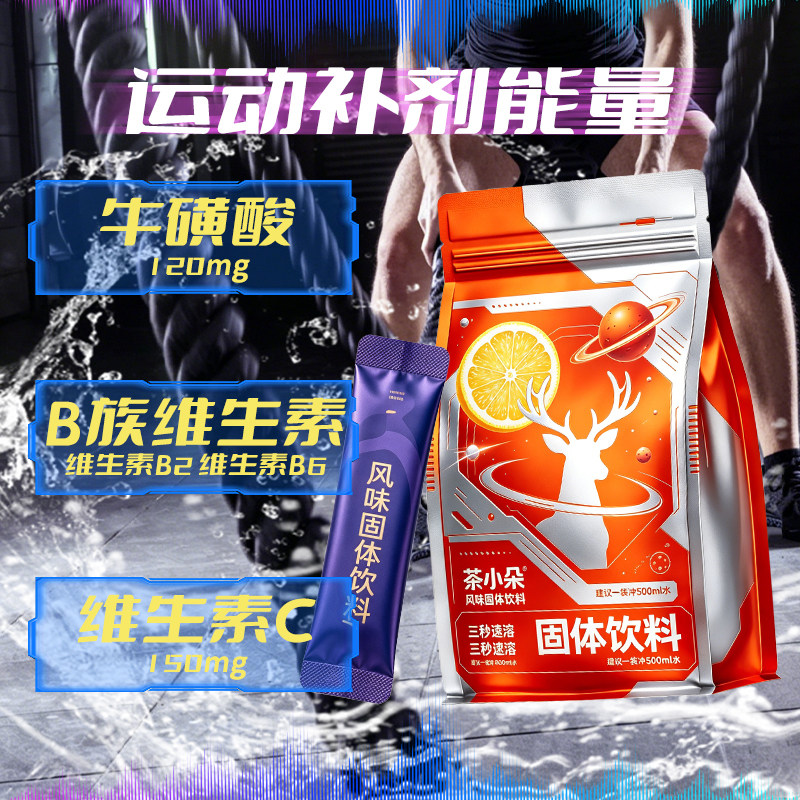 茶小朵牛磺酸冲饮固体饮料