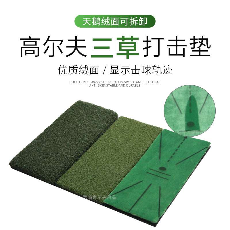 高尔夫打击垫三草练习垫可拆卸天鹅绒面挥杆球垫带辅助线轨迹显示