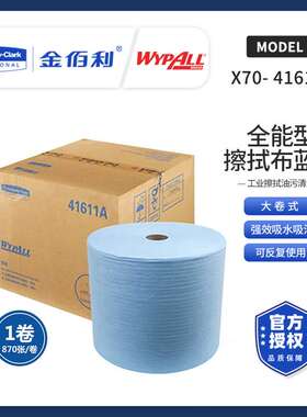 WYPAll金佰利-41611A-工业擦拭布擦机布油污清洁大卷式 870张/箱