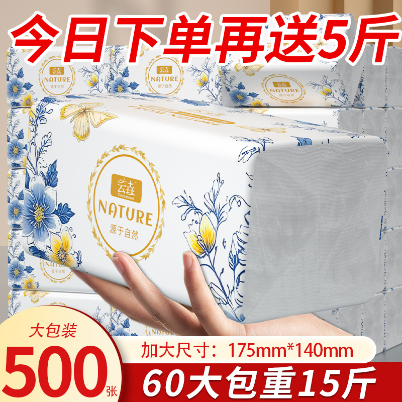 抽纸【加厚500张】卫生纸抽纸巾家用批发大包餐巾纸四边压花纸巾