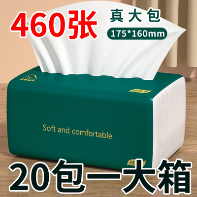 买一箱送一箱】40包460张抽纸
