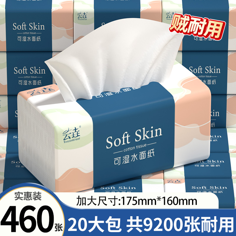 【新人专享】460张大包抽纸巾餐巾纸卫生纸家用纸巾批发整箱