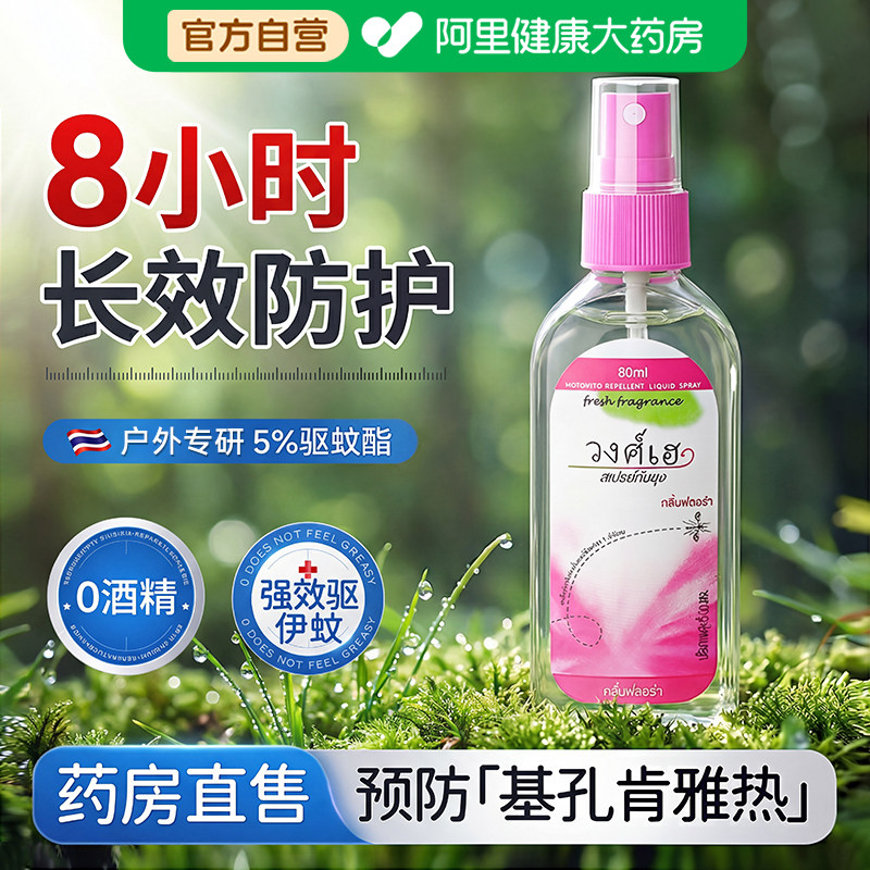 驱蚊水便携喷雾花露水泰防蚊液驱蚊户外蚊不叮小瓶正品官方旗舰