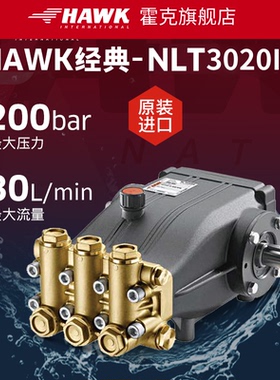 霍克HAWK泵头工业商用超高压清洗机洗车机黄铜泵头配件NLT3020IR