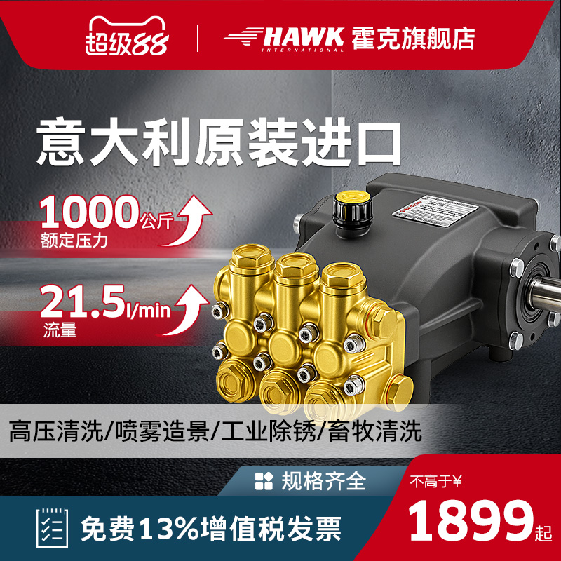 霍克Hawk纯铜超高压柱塞水泵工业清洗机雾化泵头总成配件nmt2120