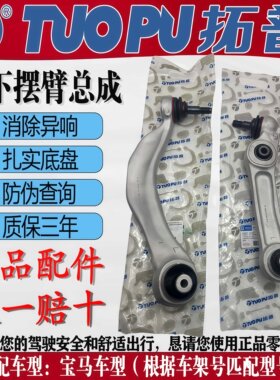 适配宝马325 320 520 523 525 730 X5 X6 拓普下摆臂直弯臂下悬挂