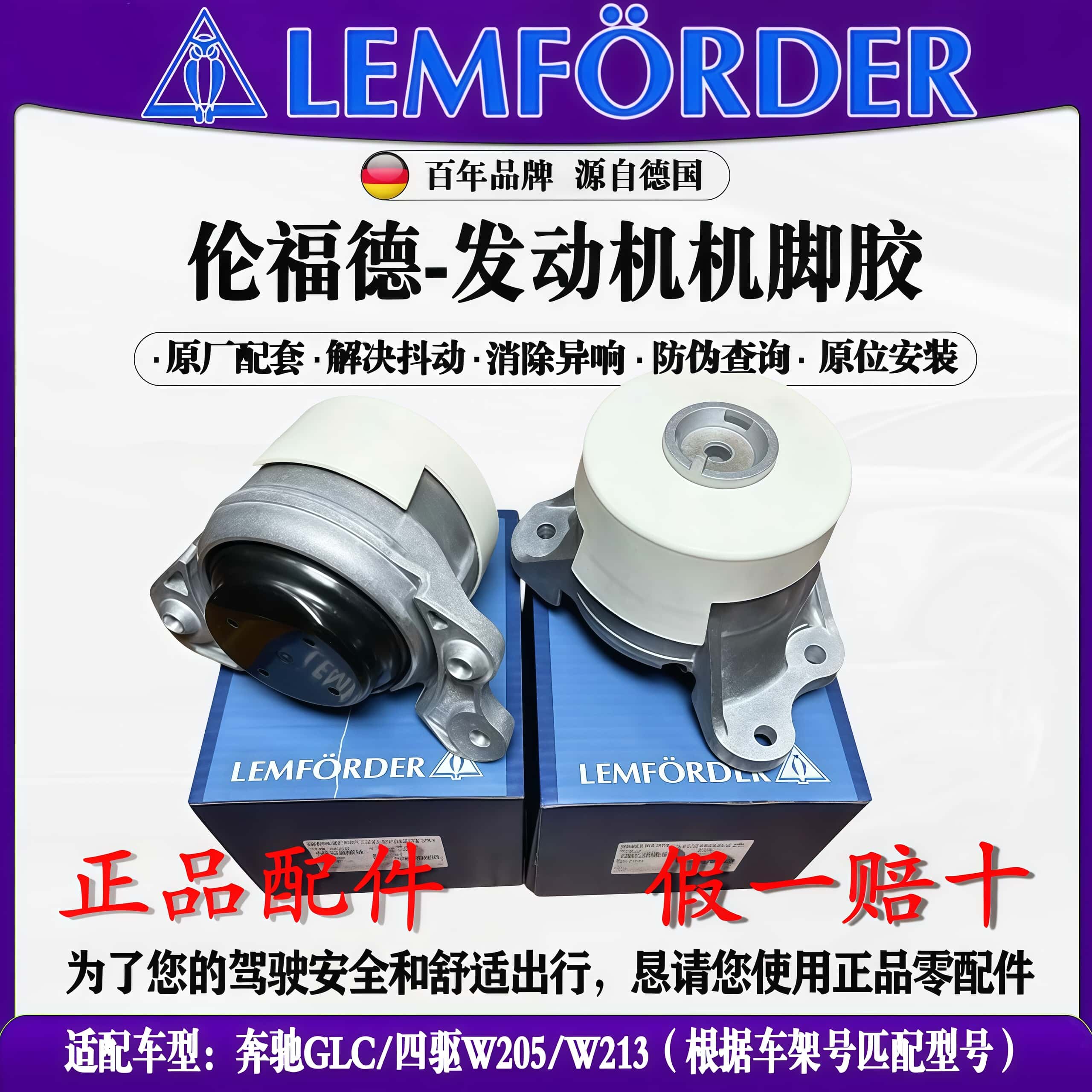 适配奔驰GLC260 四驱W205 W213 C180 C200 E200 E300发动机机脚胶