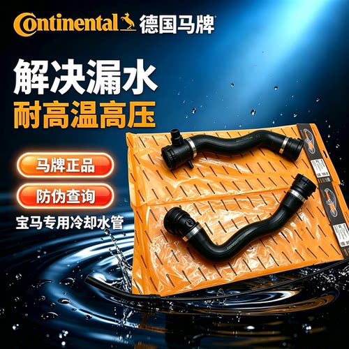 宝马N20B48水箱上下水管回水管