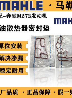 适用于奔驰M272 C级E级GLK R300 C300E200E300散热器机油格底座垫