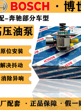 适配奔驰E200GLK300 E260 C180 C200C260 M274博世高压油泵燃油泵
