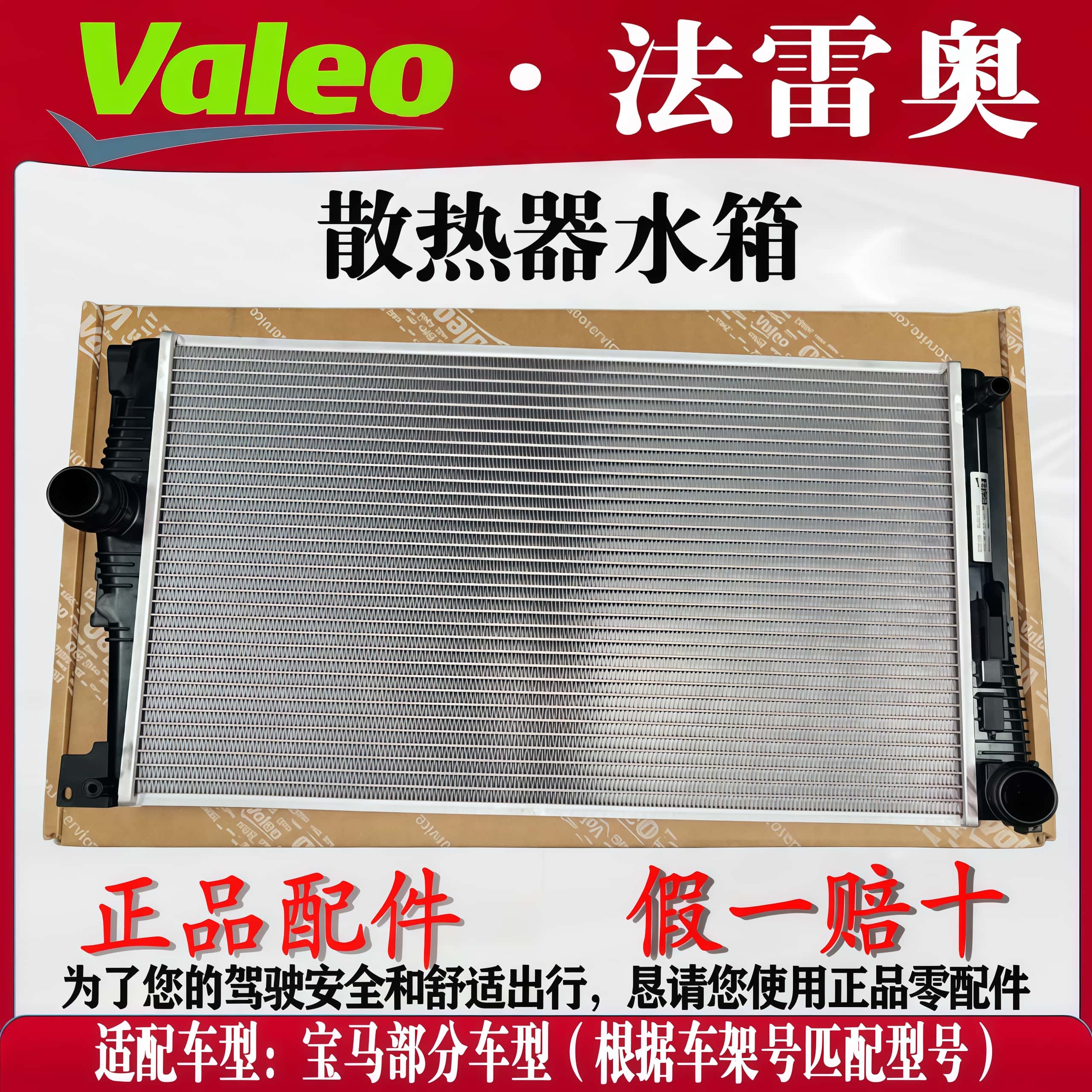 适用于宝马散热水箱法雷奥原装