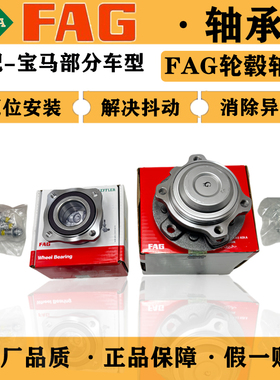 适配宝马320 520 525 528 535 730 740 X3 X5X6前后轮轴头轴承FAG