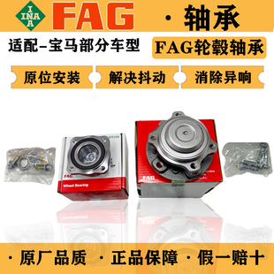 528 X5X6前后轮轴头轴承FAG 适配宝马320 525 740 730 520 535