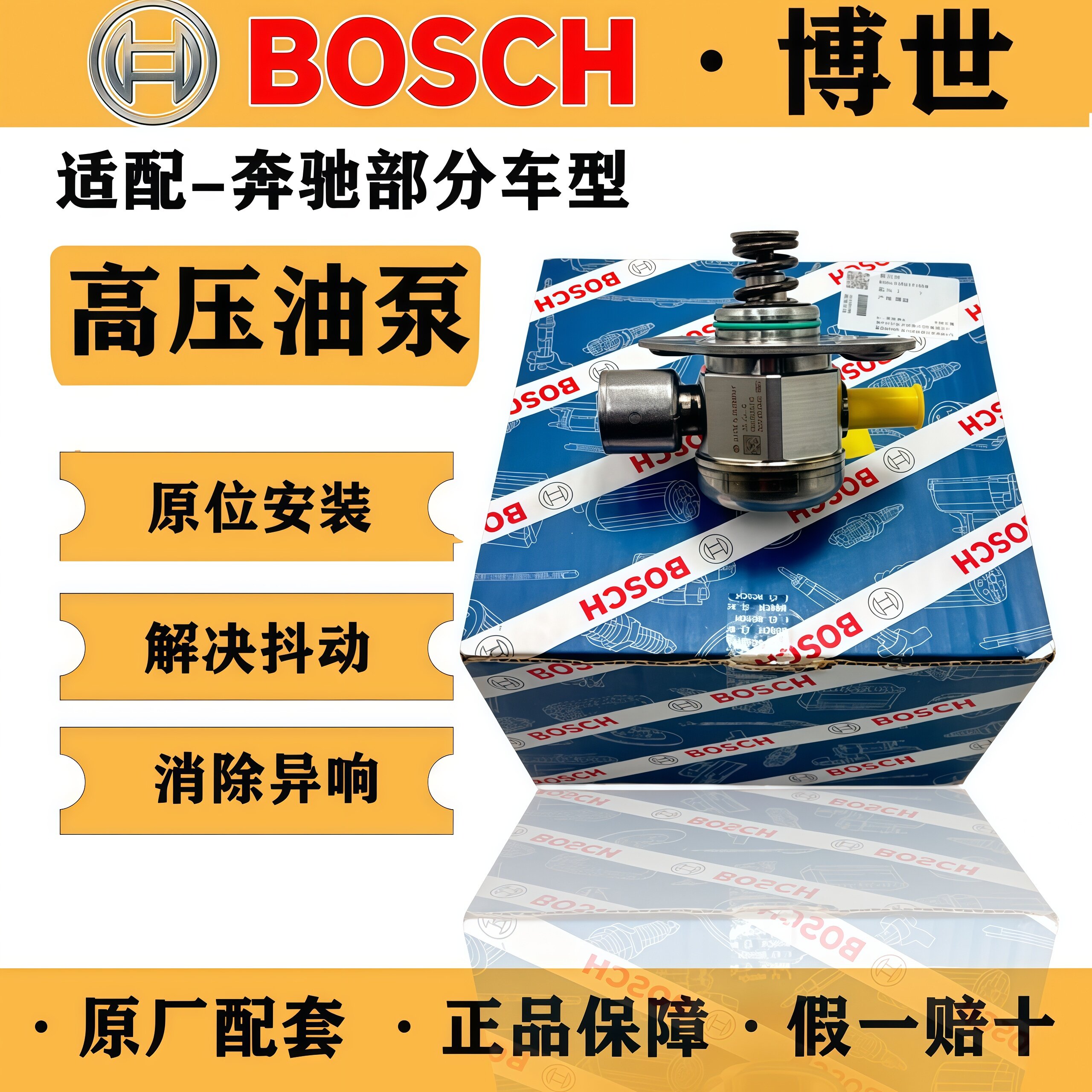 适配奔驰E200GLK300 E260 C180 C200C260 M274博世高压油泵燃油泵