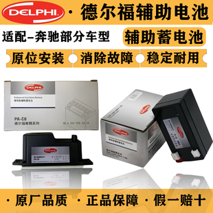 适用奔驰C180 C200 E300 GLC260 E200 C260L辅助蓄电池备用小电瓶