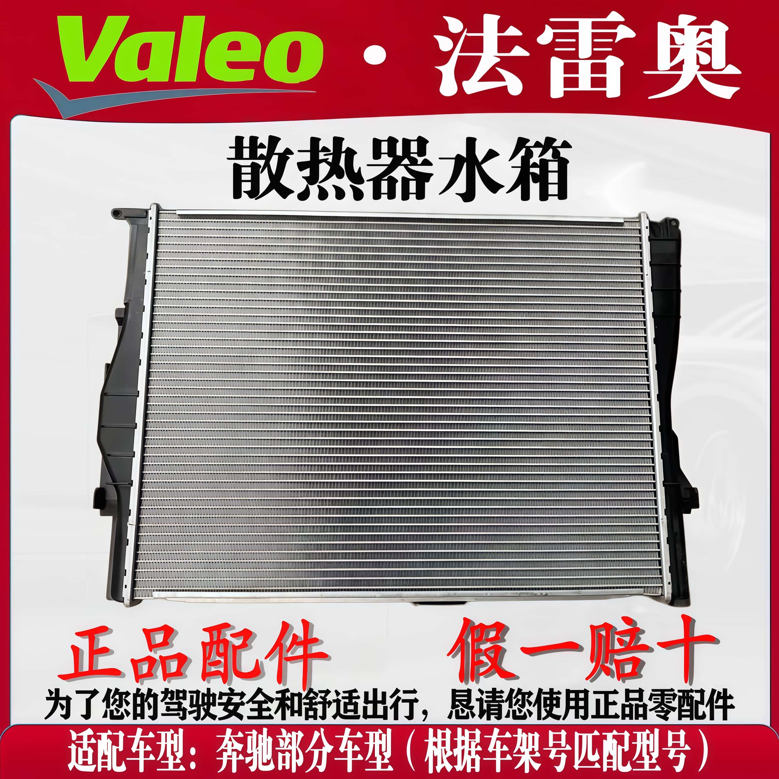 适配奔驰GLK300C260 C200 E260 ML350 S300 GL450 R350水箱散热器