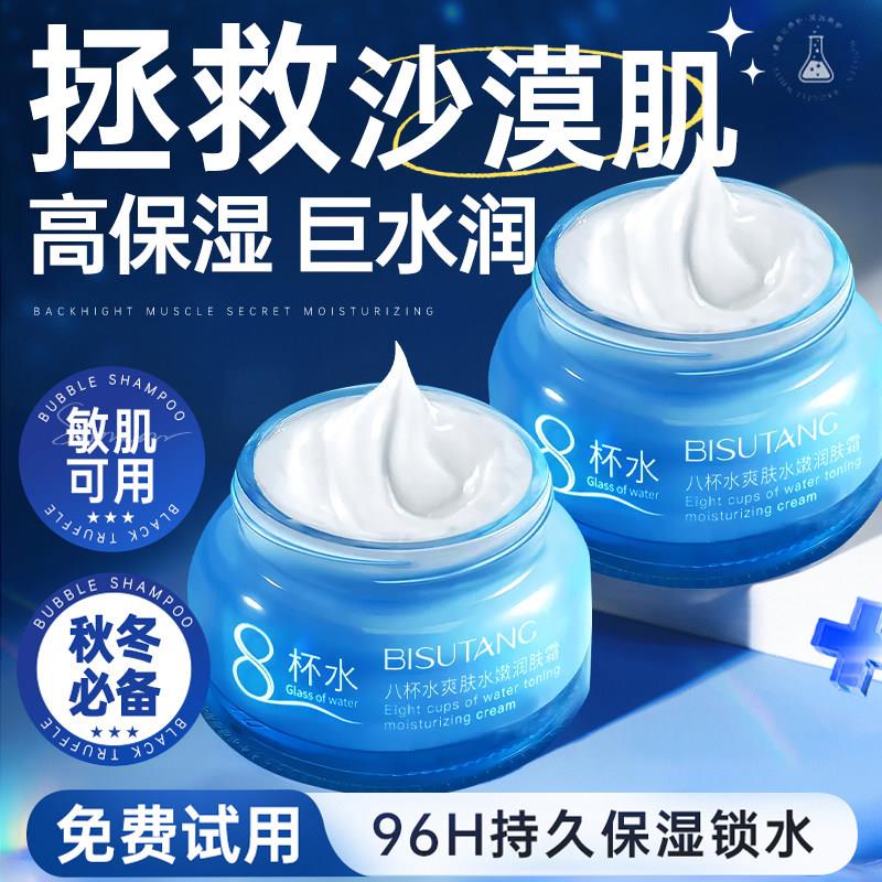 碧素堂八杯水套装润肤水乳霜秋冬季清爽防干滋润补水保湿面霜正品
