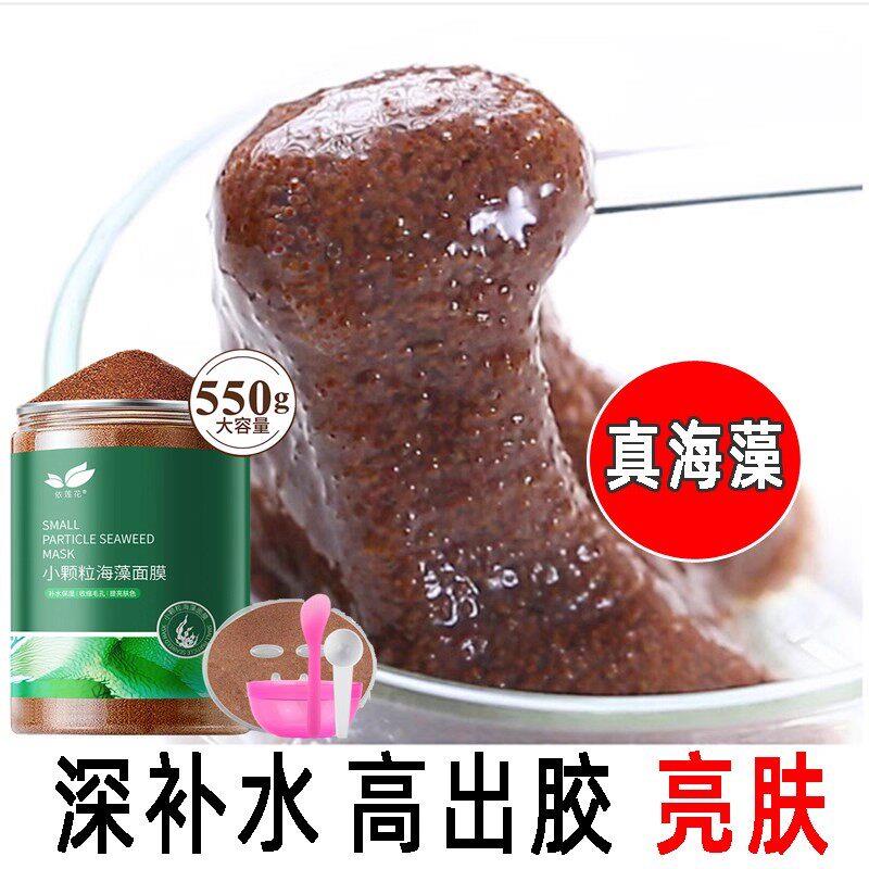 依莲花海藻面膜美容院专用女天然小颗粒海藻泥补水保湿提亮正品官