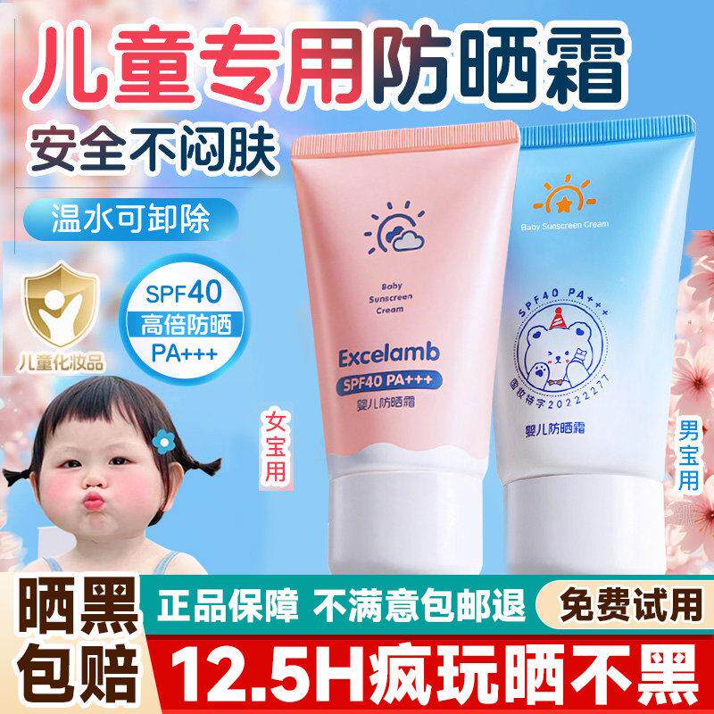 儿童防晒霜婴儿宝宝专用物理防晒乳小孩幼儿男女童正品官方旗舰店