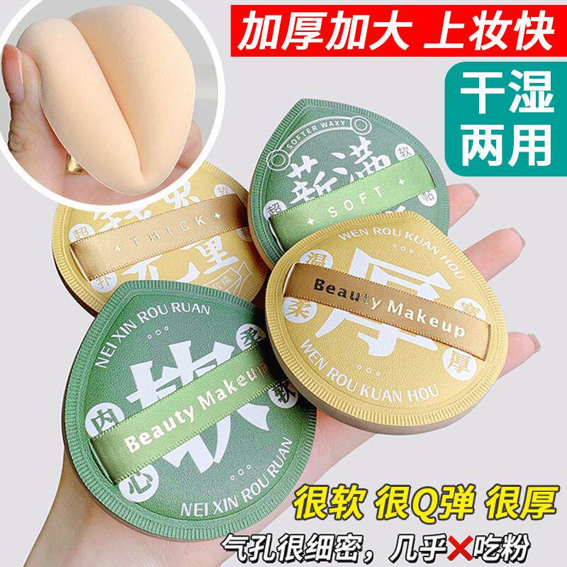 正品】100分棉花糖气垫粉扑隔离粉底液干湿两用加厚大超软不吃粉