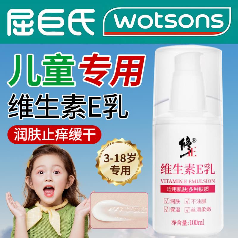 儿童专用维e乳维生素e乳正品官方高保湿婴儿身体ve乳液面霜补水正