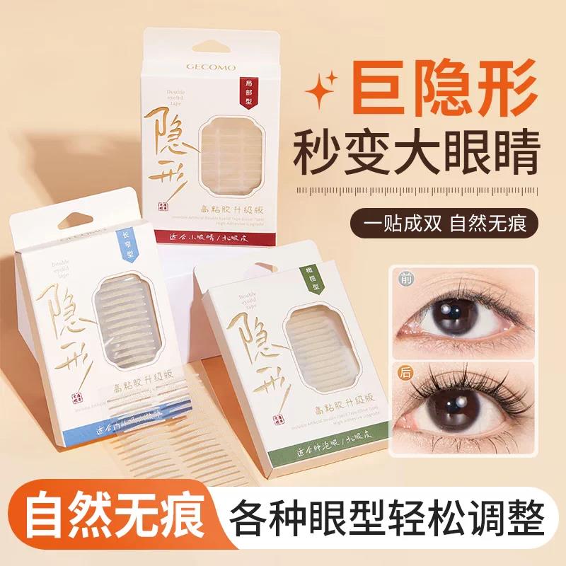 隐形双眼皮贴女自然无痕超薄定型肿眼泡大眼内双专用蕾丝美目神器