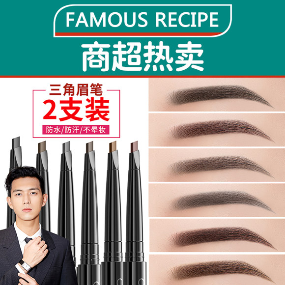 男士眉笔黑色双头男生专用持久防水汗不脱色根根分明野生眉初学者