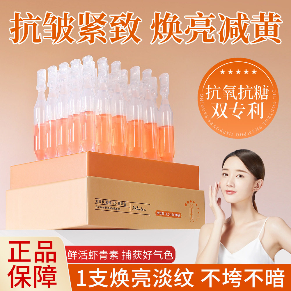 虾青素次抛精华液双抗紧致抗皱抗衰老提亮抗氧化女官方旗舰店