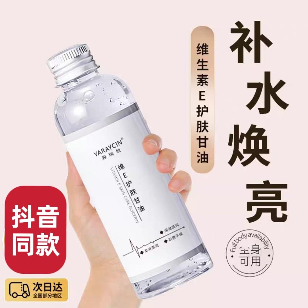 【正品】伊雅瑞欣维E护肤甘油保湿保湿玻尿酸喷雾 抖音同款官方旗