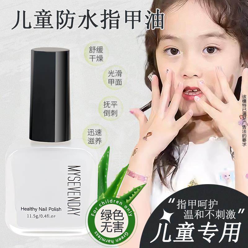 儿童纯植物无毒护理指甲油 女宝宝小孩子底油亮油护甲油官方旗舰