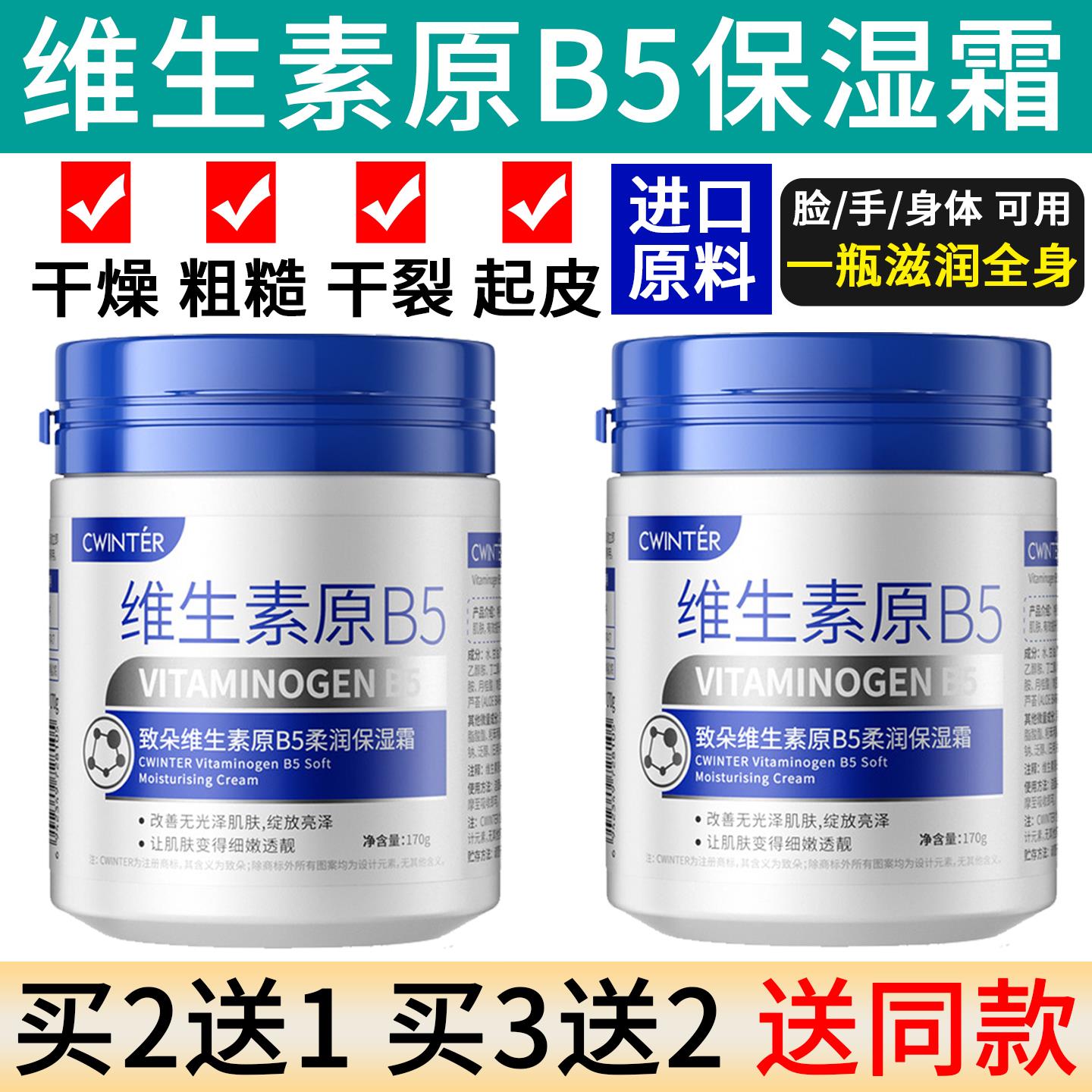 维生素原B5保湿面霜润肤霜皮肤起皮屑干燥止痒身体乳护手霜防干裂