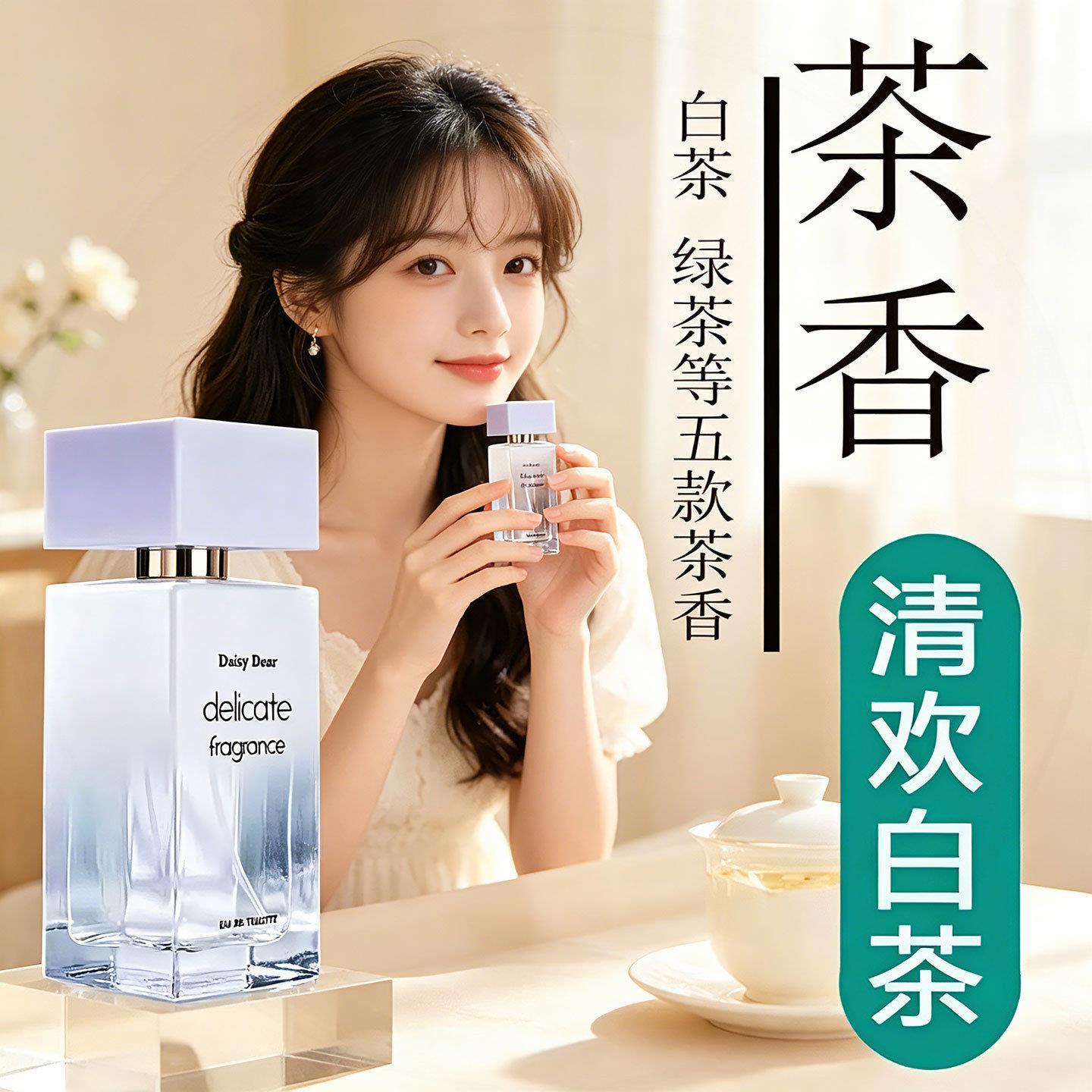 小众茶香清欢白茶香水持久淡香学生白桃乌龙清新绿茶女中性木质男
