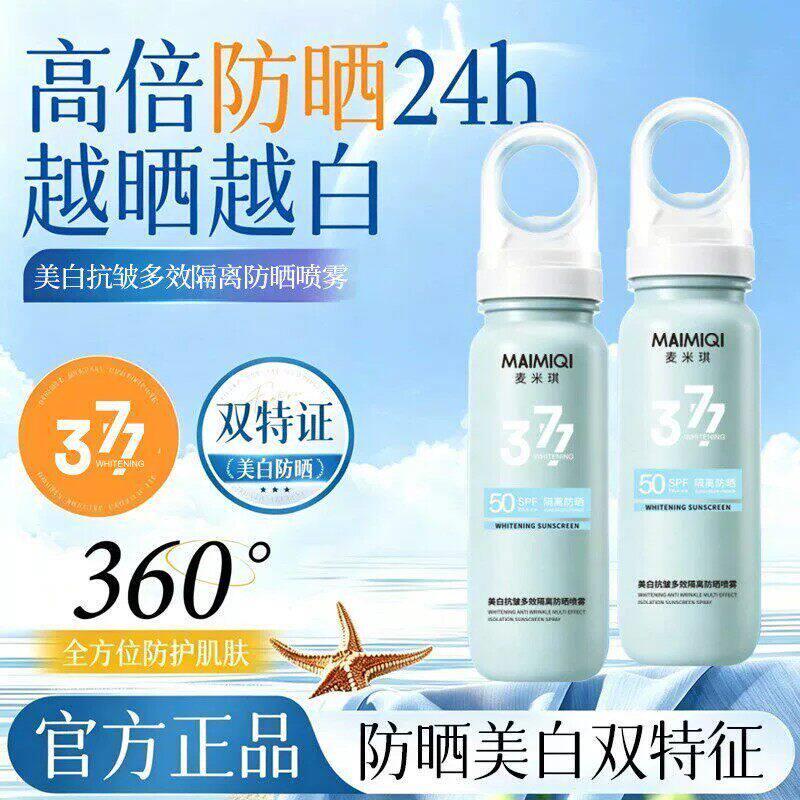 377防晒喷雾SPF50抗UV清爽透明男女面部全身通用防水汗官方旗舰店
