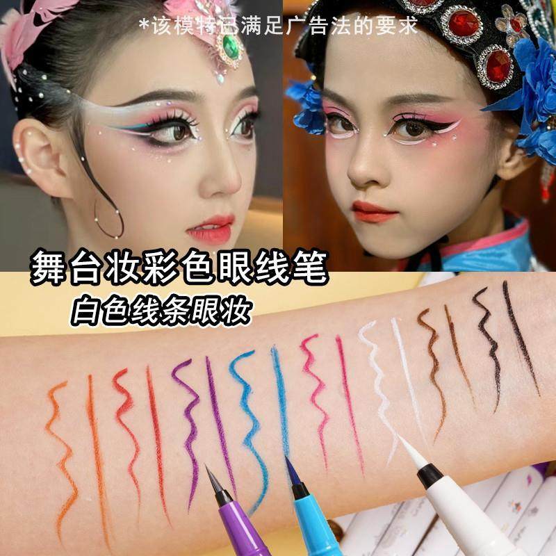 彩色眼线笔白色笔红色蓝色画脸舞台妆彩妆化妆师专用眼线液笔儿童