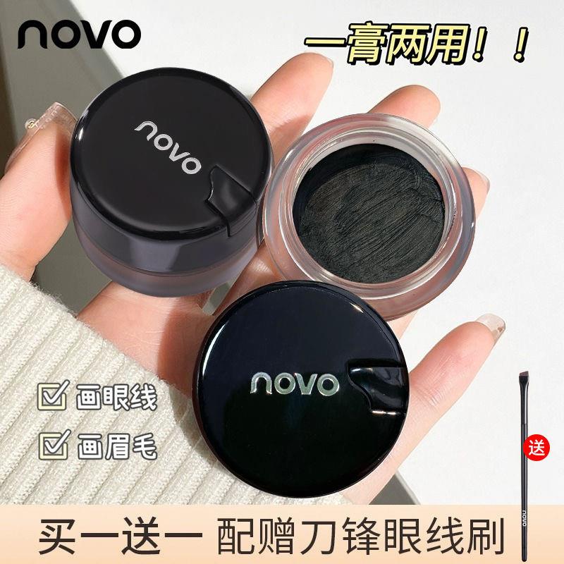 novo气垫眼线 线膏笔刷防水不晕染顺滑持久棕色化妆师专用眼线 线