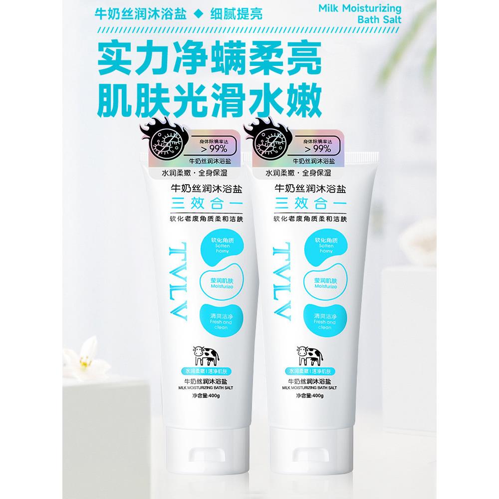 沐浴盐,牛奶,沐浴盐,全身磨砂,去死皮,男女搓泥宝,持久香味