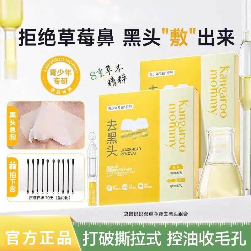 正品【黑头去无踪】双重净爽黑头组合青少年鼻贴收缩毛孔清洁粉刺