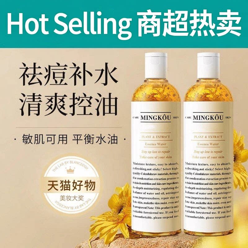 金盏花爽肤水舒缓控油补水金银花湿敷水去黄提亮收缩毛孔保湿化妆