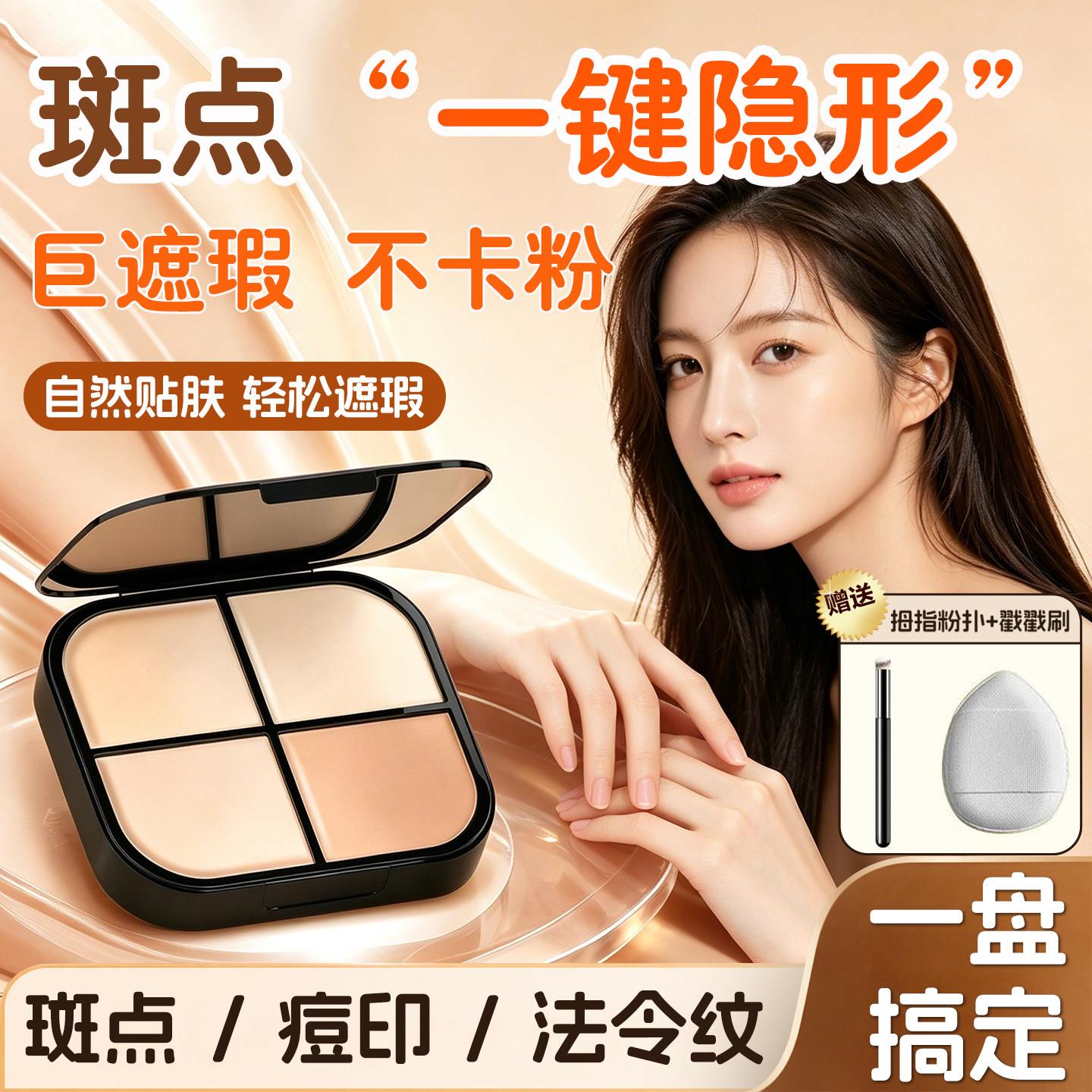 遮瑕膏遮盖斑点强力巨遮瑕脸部持久定妆化妆师专用专业遮痘印眼袋