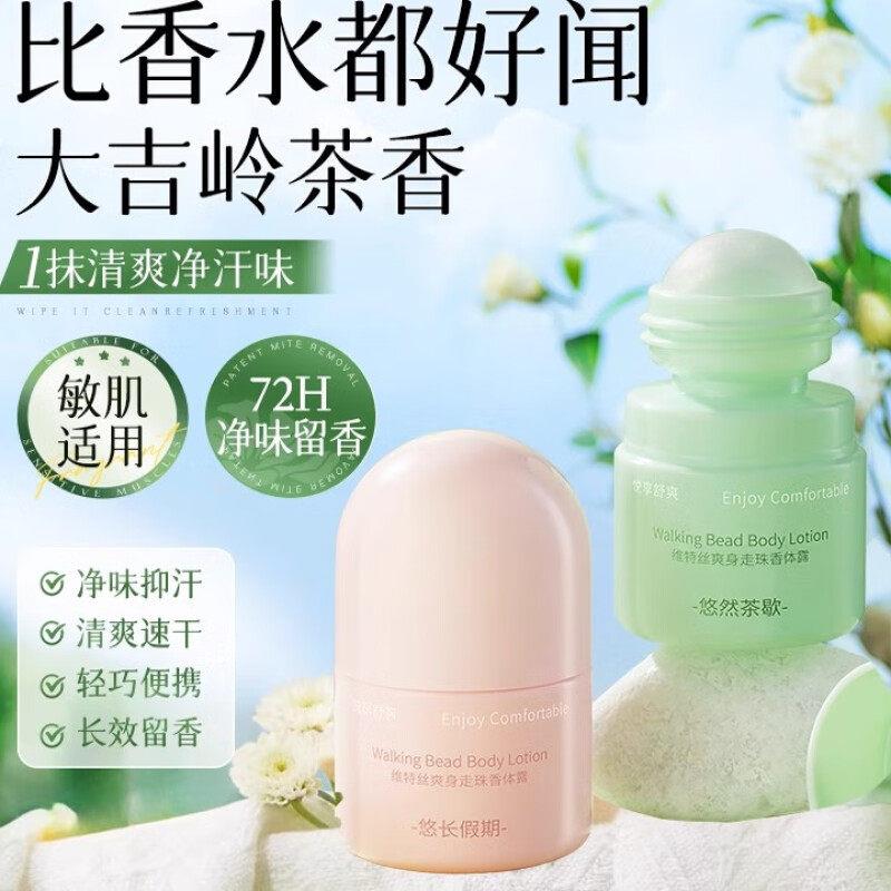 维特丝香体膏妈妈止汗露走珠香体霜腋下除臭去异味持久留香男女士