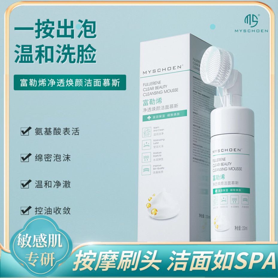 【天猫热卖款】清洁二合一洗面奶