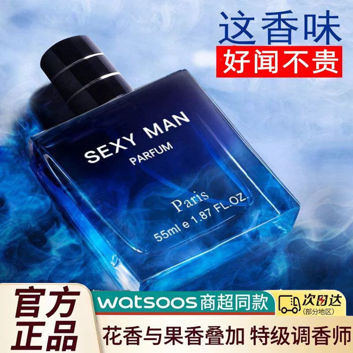 蔚蓝古龙木质香约会男士香水
