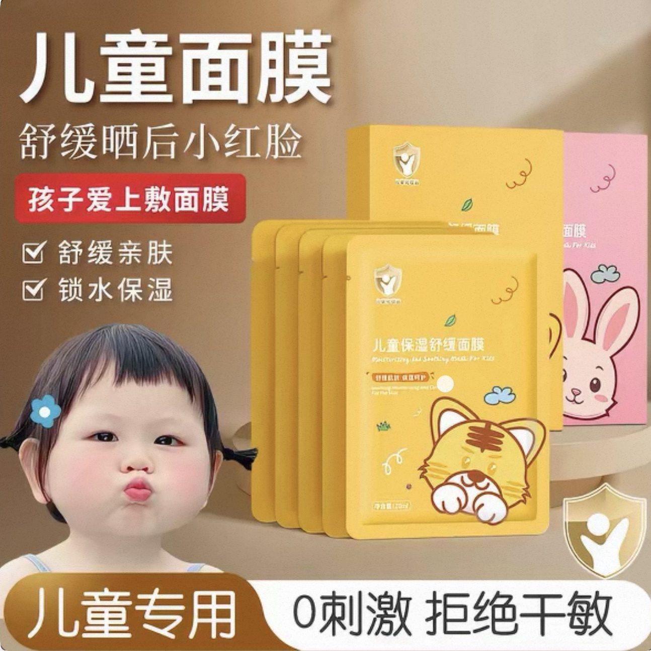 儿童面膜3岁以上男女孩宝宝专用6到12岁小孩补水保湿晒后修舒缓复