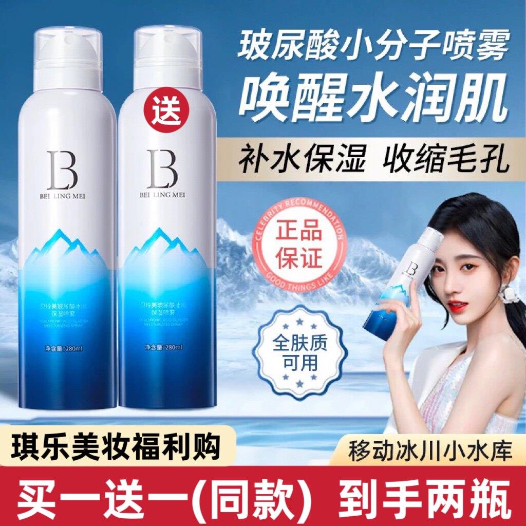 【正品】玻尿酸冰川保湿保湿喷雾控油爽肤水男女学生通用官方旗舰