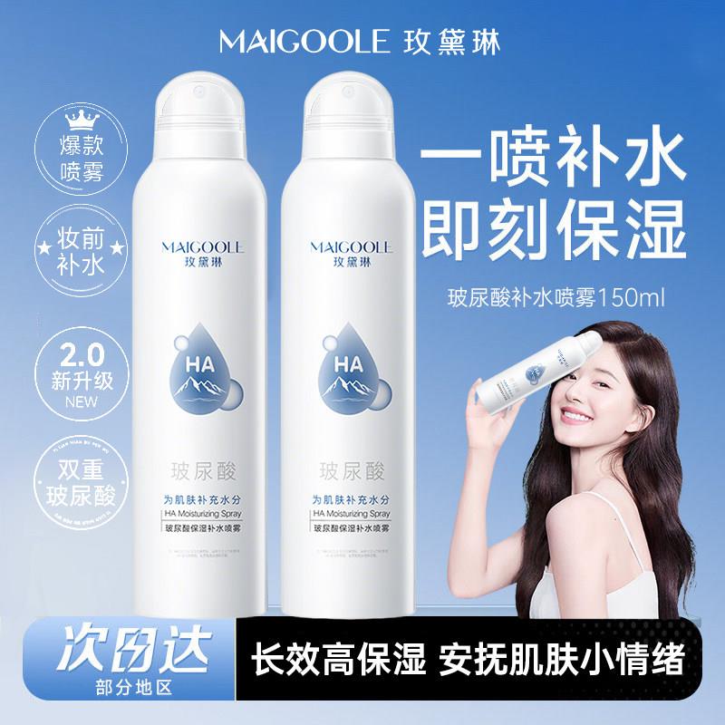 玻尿酸保湿喷雾女保湿精华妆前水小分子湿敷大容量爽肤水正品官方